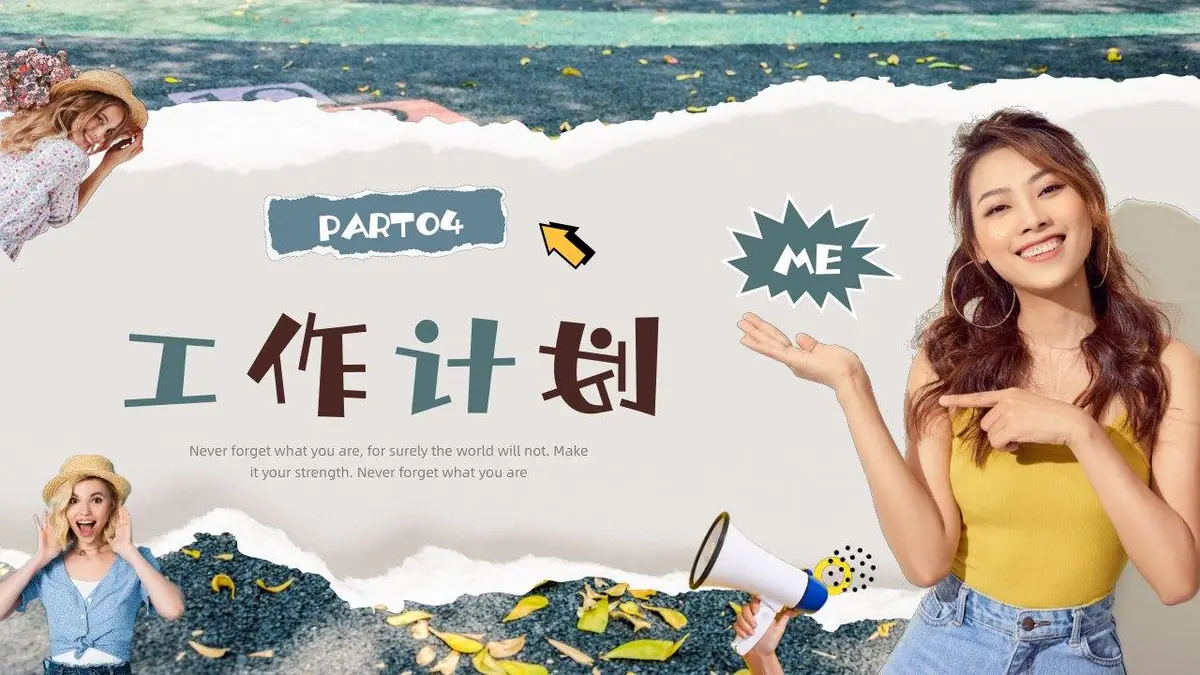 入职自我介绍个人简历PPT - 第18页