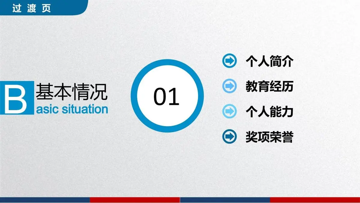 稳重个人简历求职竞聘PPT - 第4页