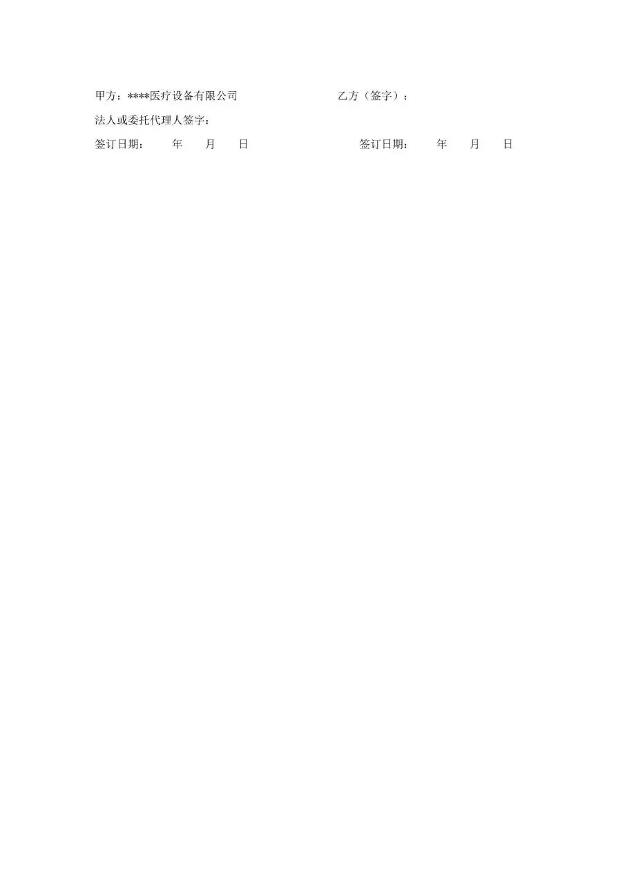 医疗设备有限公司正式劳动合同书标准模板 - 第6页