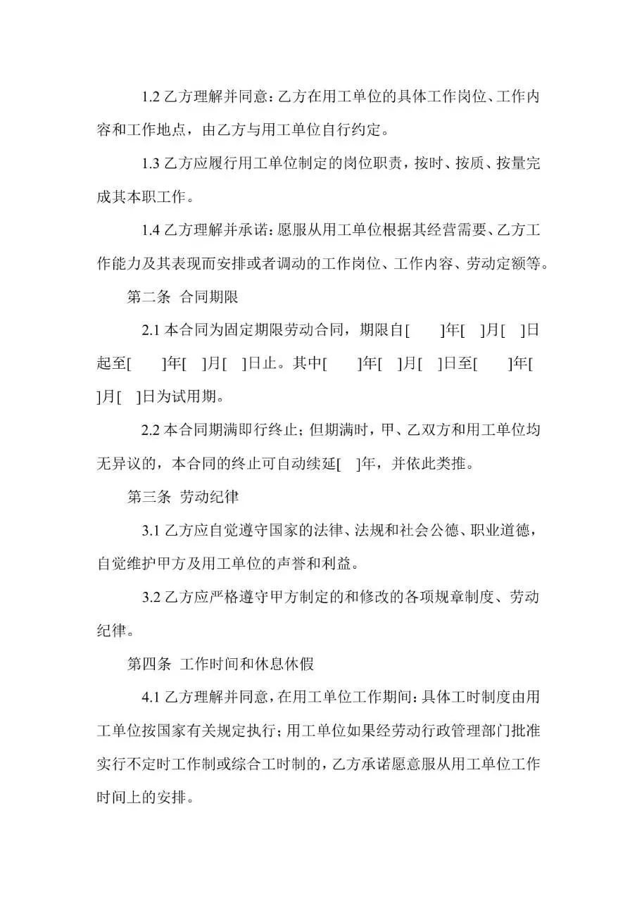通用企业员工正式劳动合同标准协议文档模板 - 第3页
