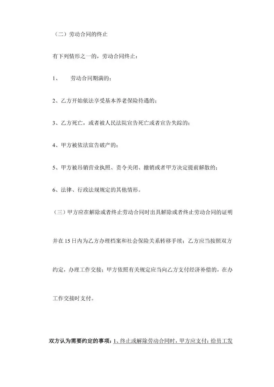 武汉市劳动和社会保障局官方规范劳动合同Word文档模板 - 第12页