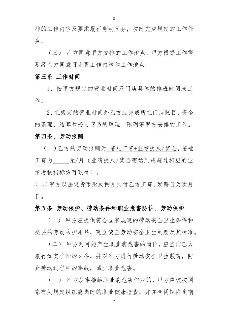 通用标准企业员工劳动合同正式签署文档模板 - 第2页
