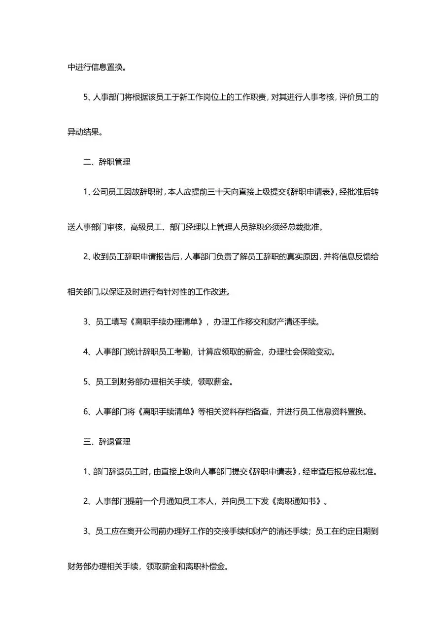企业通用员工管理规章制度范本Word文档模板 - 第7页