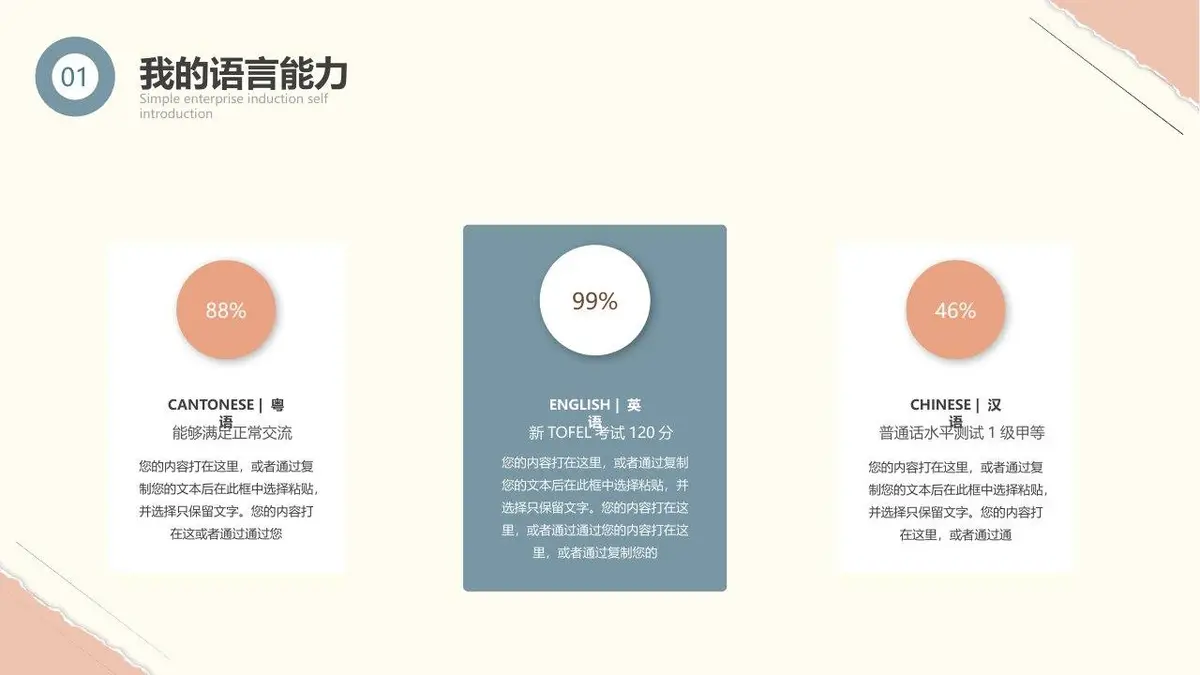 入职自我介绍简历PPT模板 - 第8页
