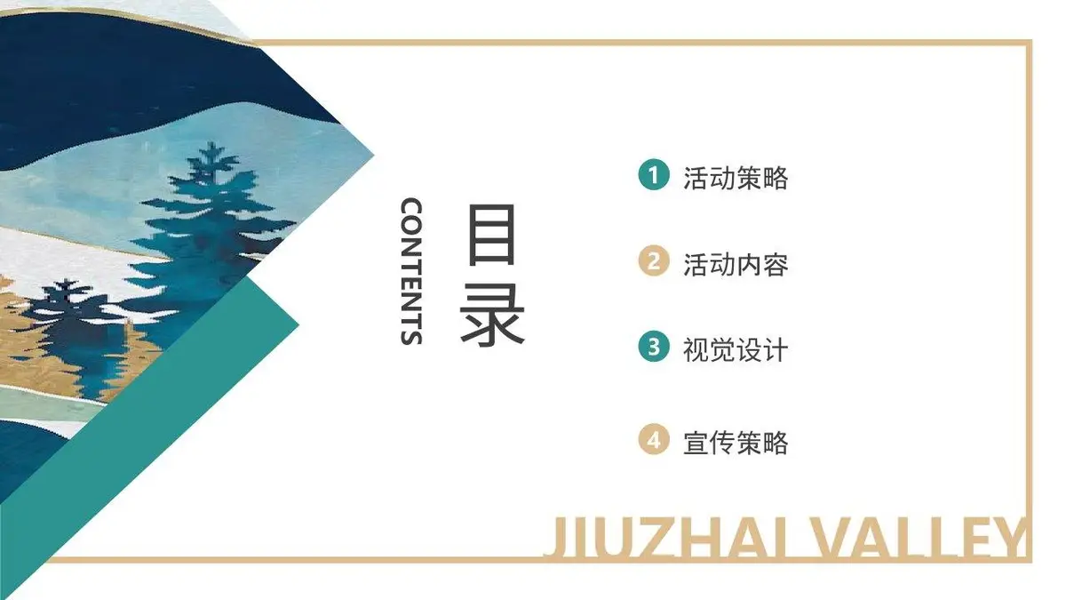 九寨沟县音乐微综艺打造方案活动策划PPT模板 - 第2页