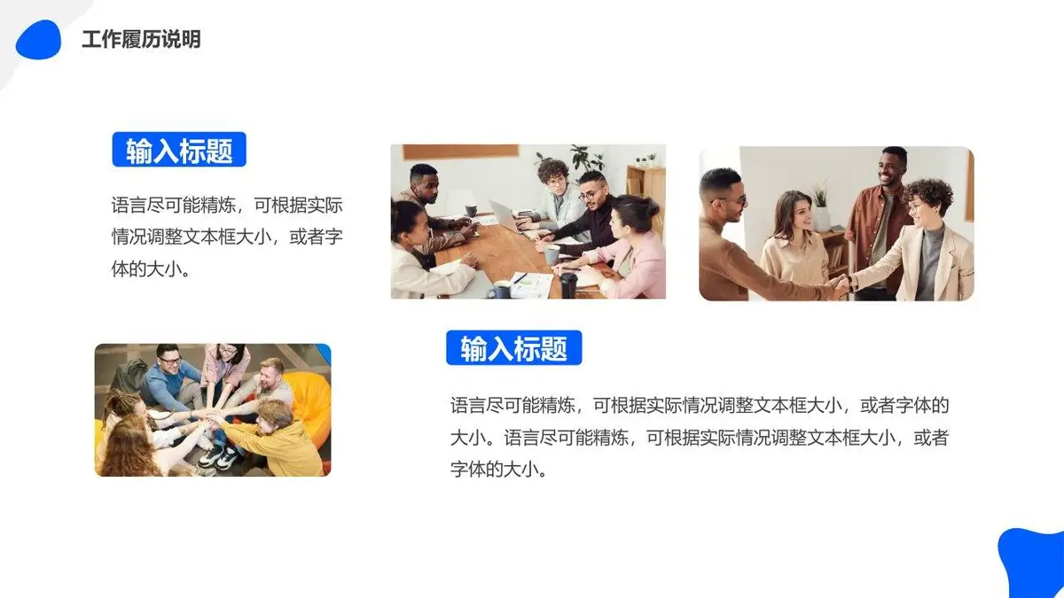 蓝色简约个人简历竞聘PPT模板 - 第15页