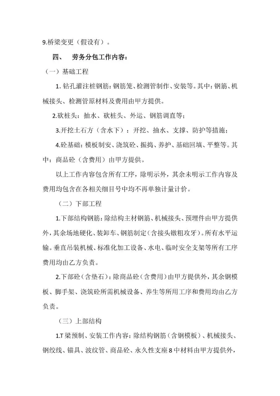 桥梁劳务分包合同标准文档模板 适用于建筑工程劳务分包权责约定 - 第2页