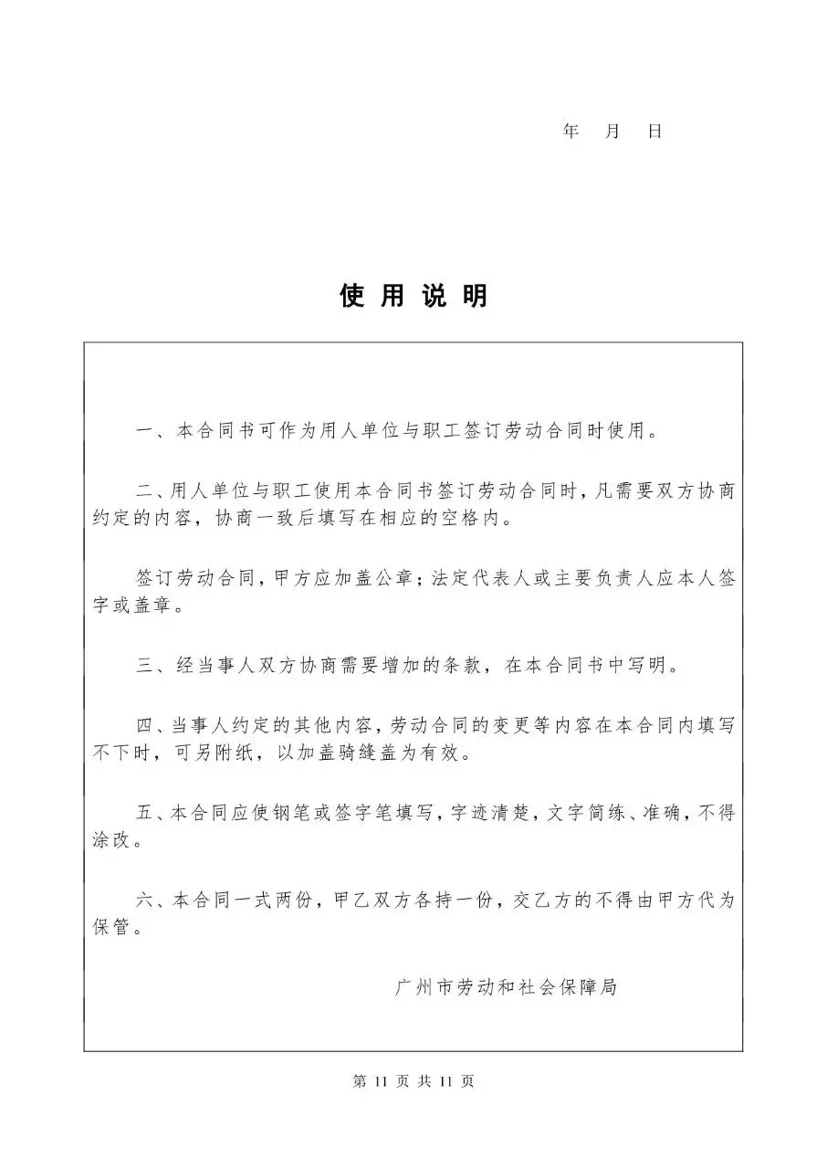 固定期限劳动合同书标准正式办公文档模板 - 第11页