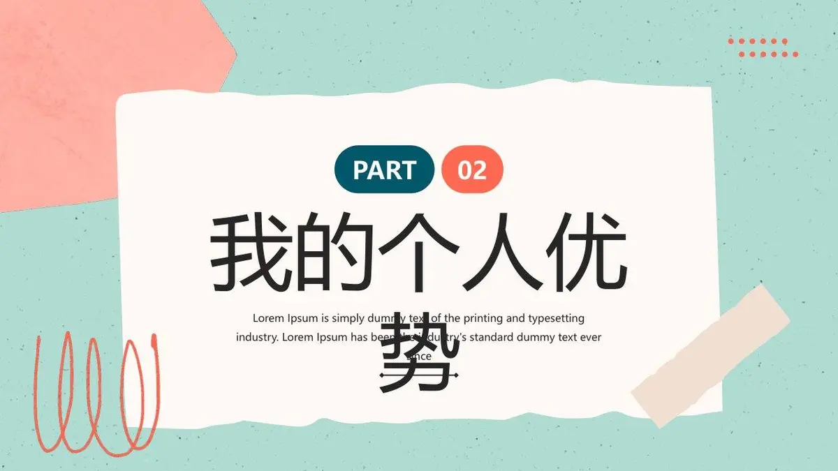 入职自我介绍PPT模板 - 第9页