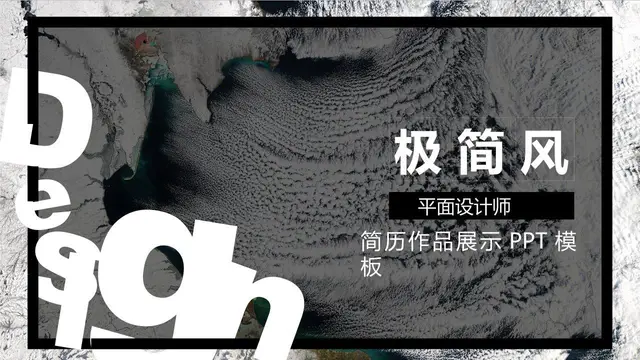 极简风平面设计师简历作品展示PPT模板 - 封面预览