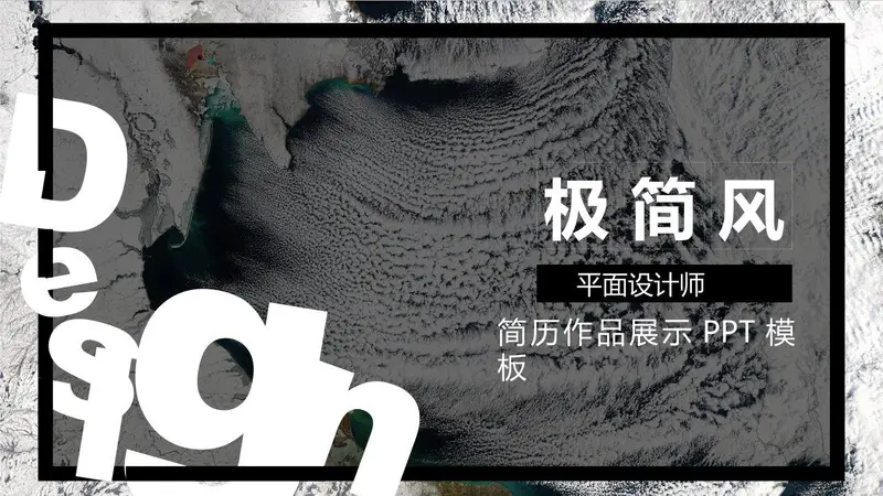 极简风平面设计师简历作品展示PPT模板 - 封面预览