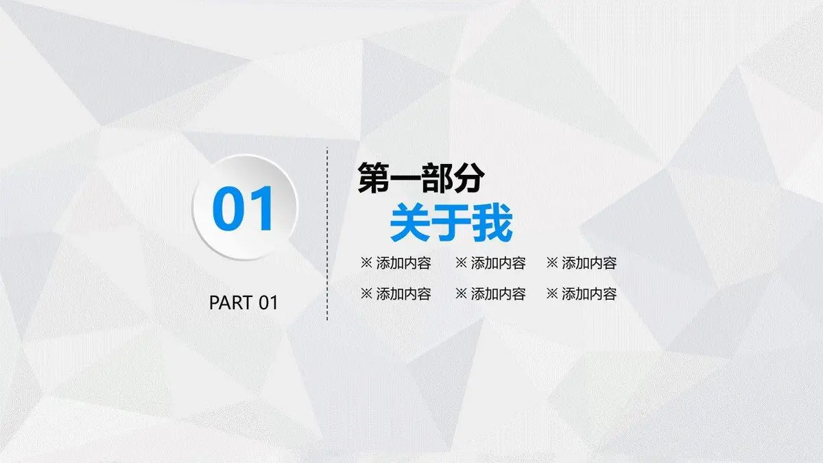 简约大气工作简历PPT模板 - 第3页