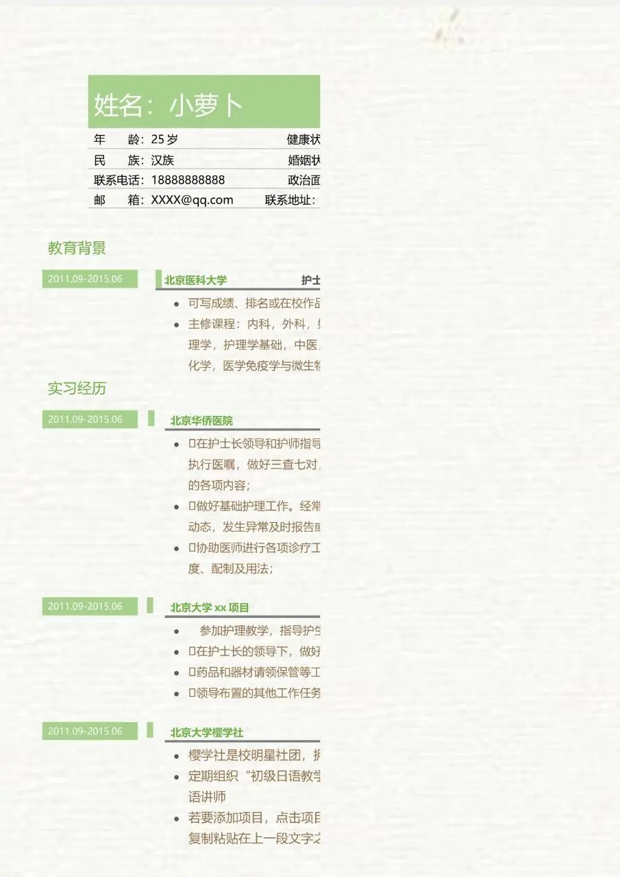 清新绿植风医护岗位求职简历个人应聘资料模板 - 第2页