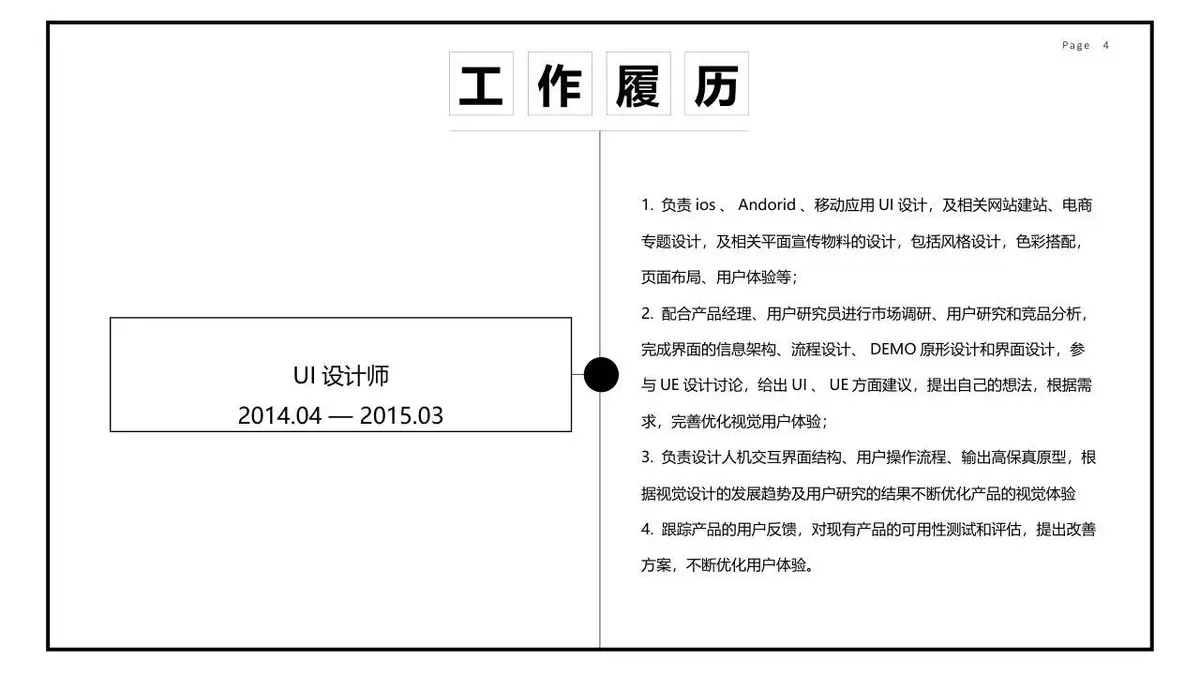 极简风平面设计师简历作品展示PPT模板 - 第4页