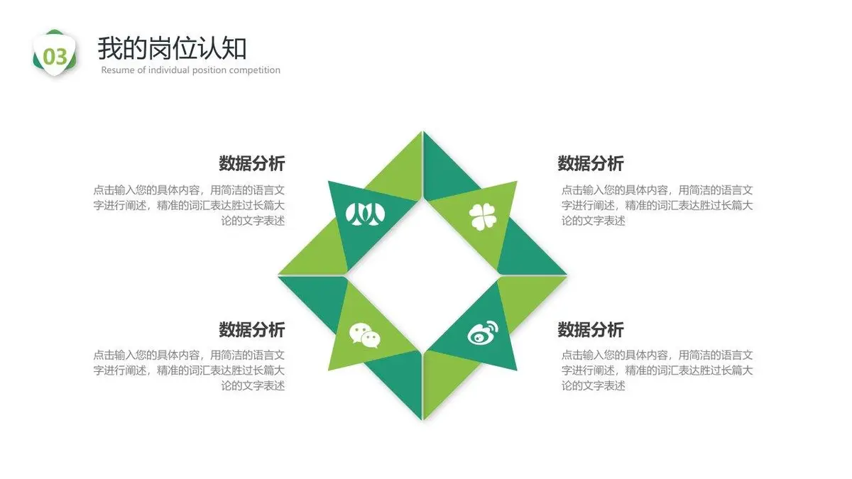 简约个人岗位竞聘简历PPT - 第21页