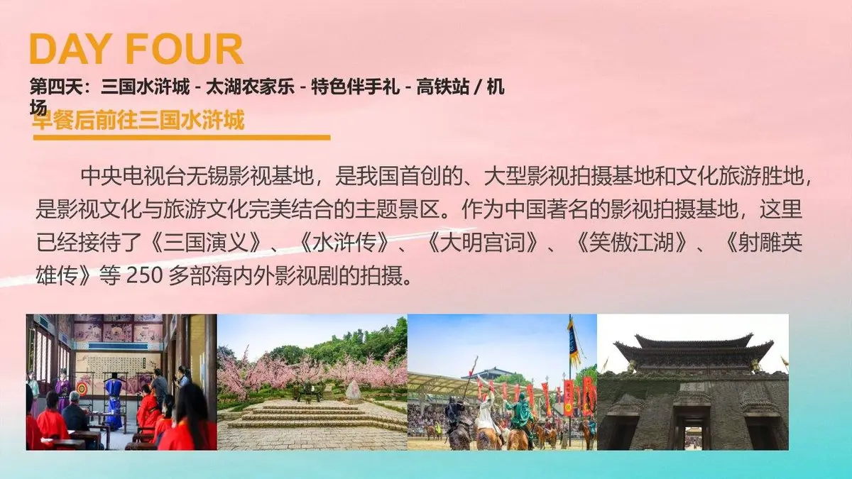 太湖明珠江苏无锡研学旅游定制策划方案PPT模板 - 第25页