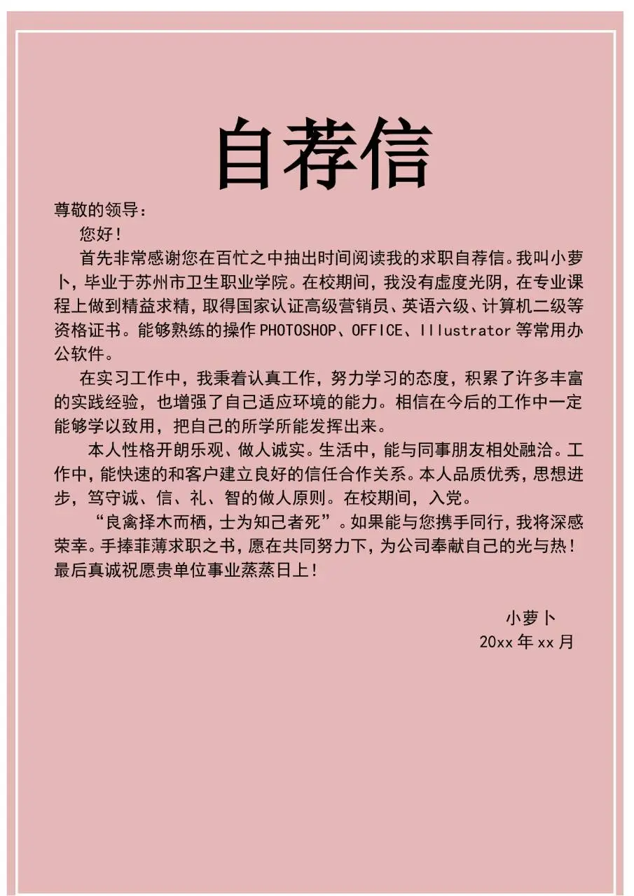 粉色清新护士求职简历个人应聘简历Word模板 - 第3页
