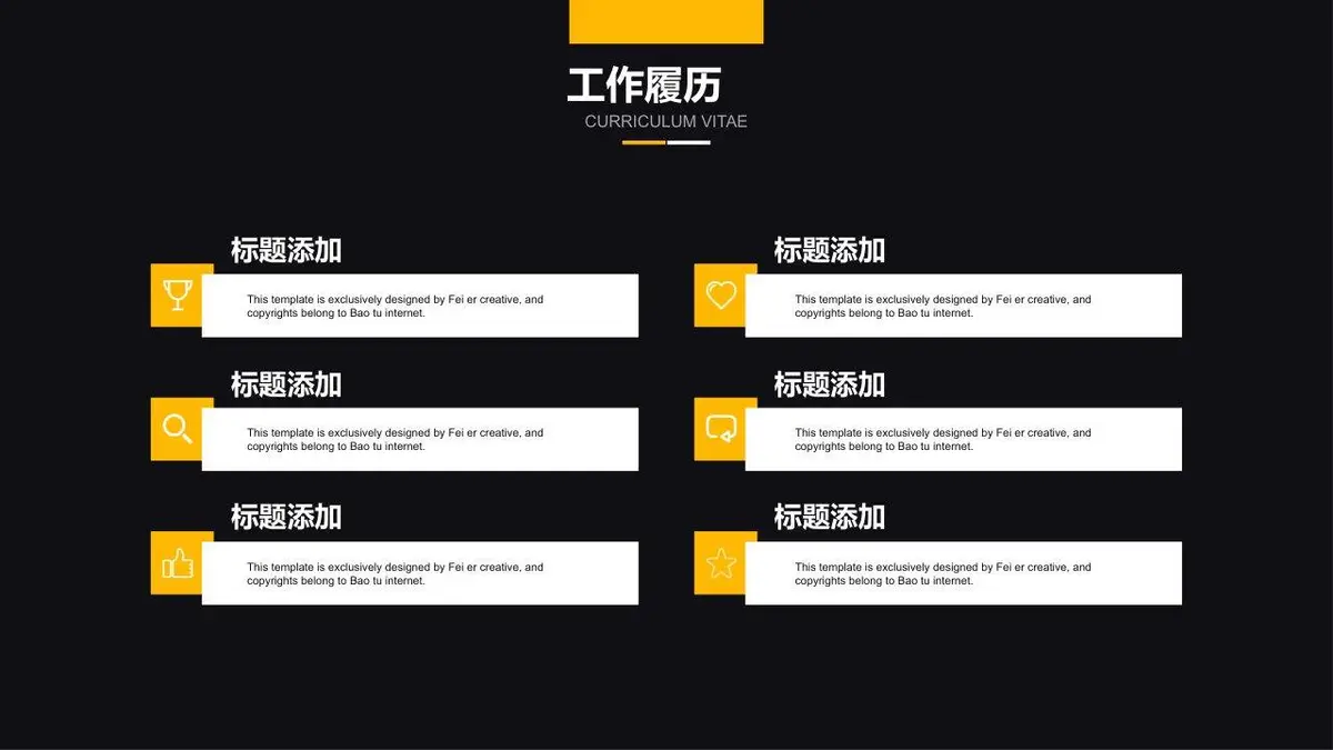 黑黄撞色个人简历PPT模板 - 第14页