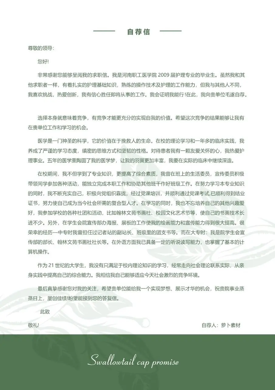 燕尾帽下的诺言医护主题求职简历封面模板 - 第3页
