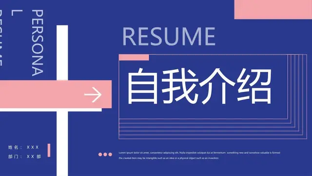 自我介绍简历PPT模板 - 封面预览