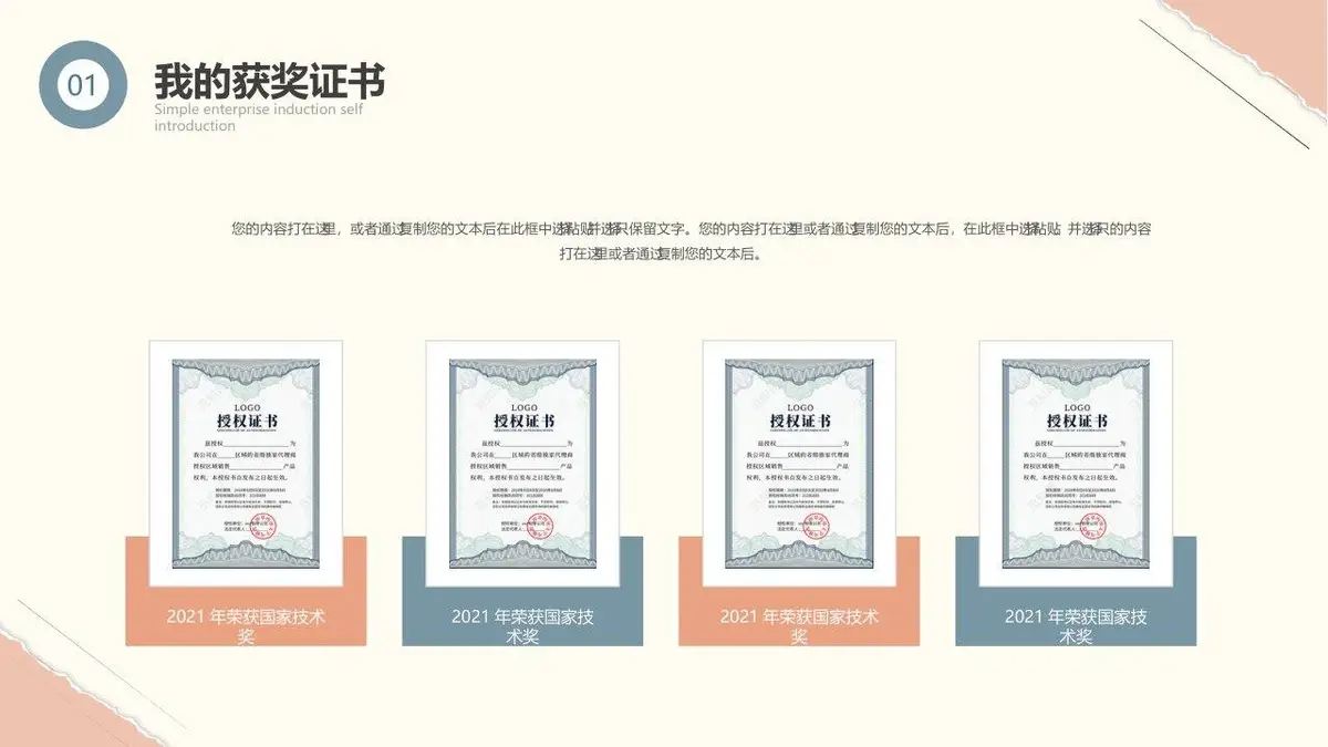 入职自我介绍简历PPT模板 - 第7页