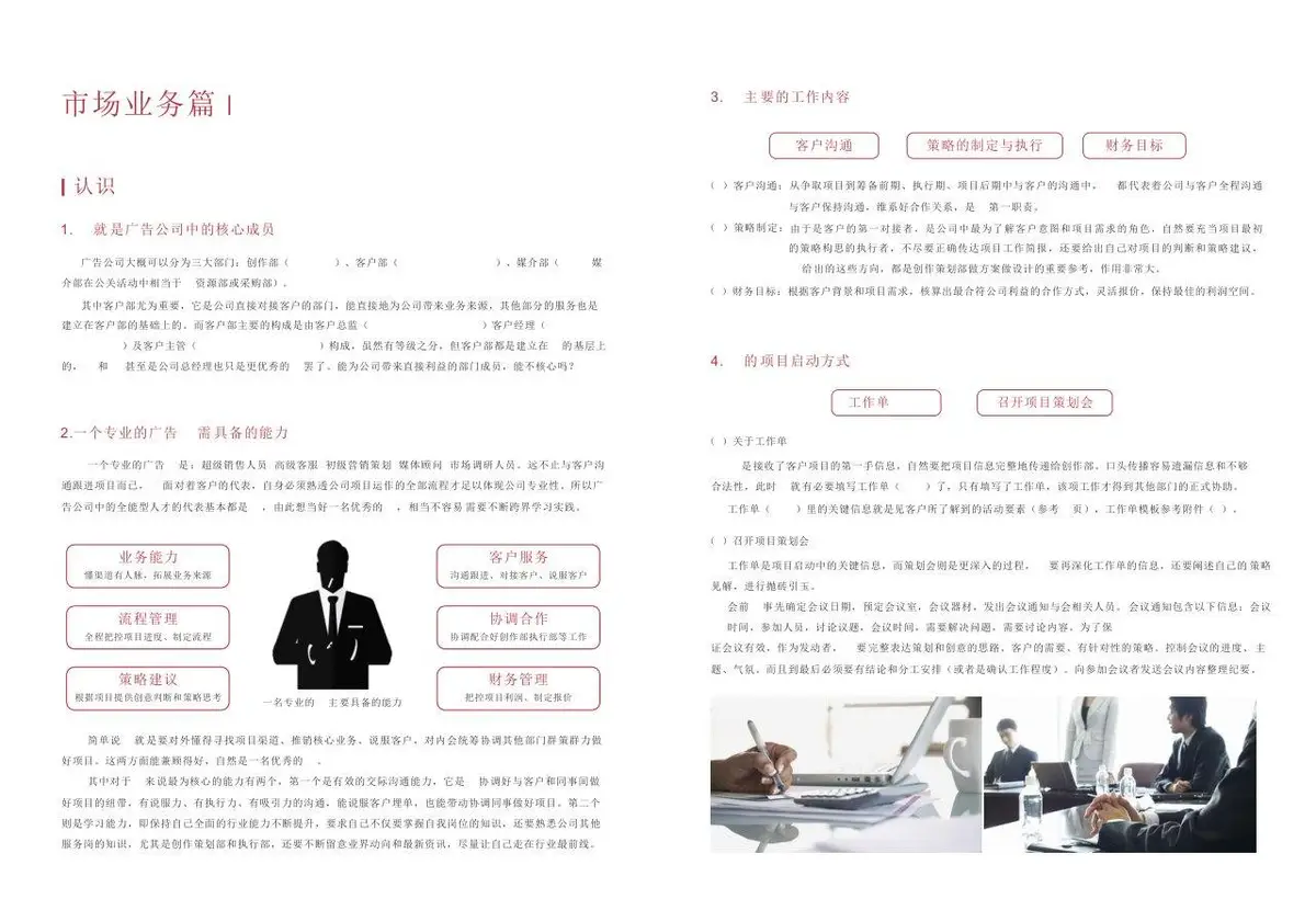 公关活动策划行业序言分享思考通用Word文档模板 - 第25页