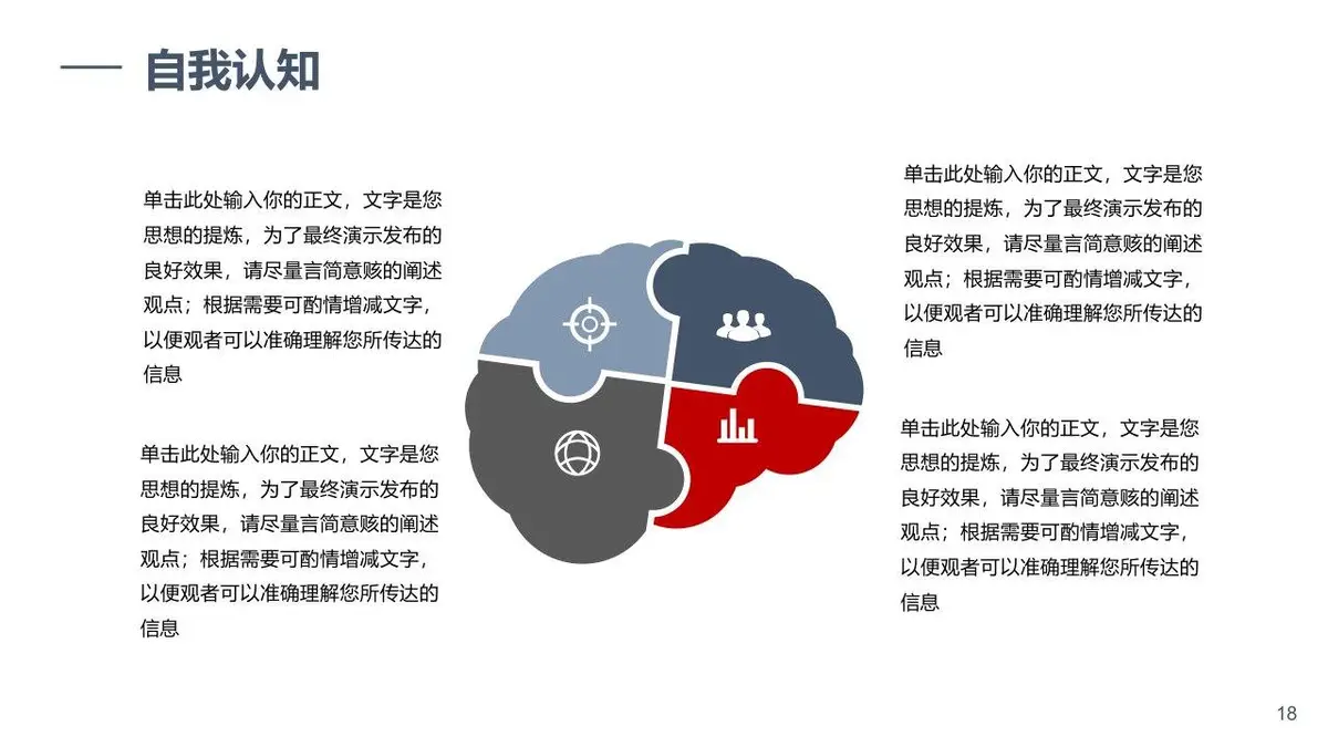 简约大气个人求职简历PPT模板 不惧艰险勇往前行主题竞聘介绍演示文稿 - 第18页