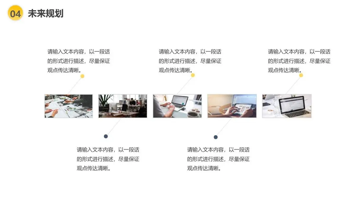 简约个人简历竞聘PPT模板 - 第21页