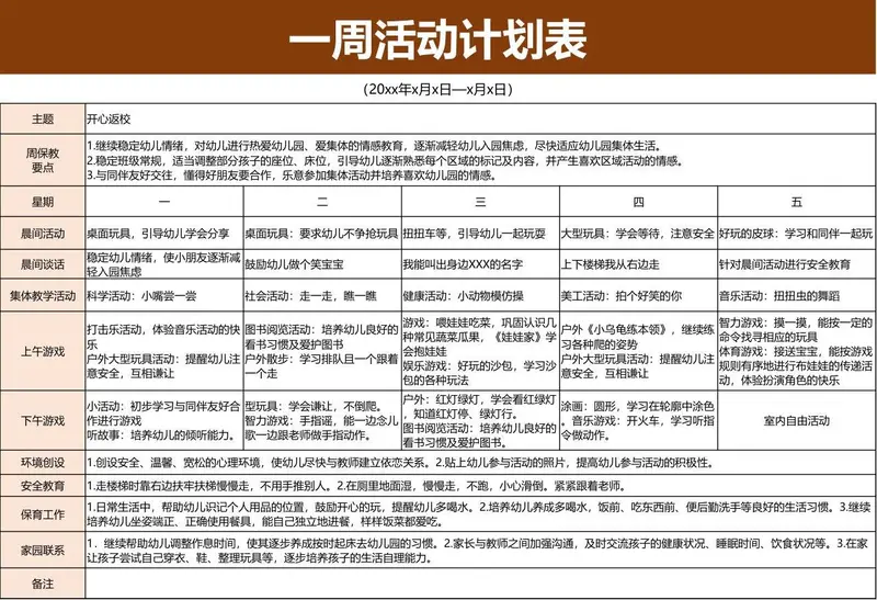 幼儿园一周活动计划表Excel表格 幼儿保教日常安排统计模板 - 封面预览