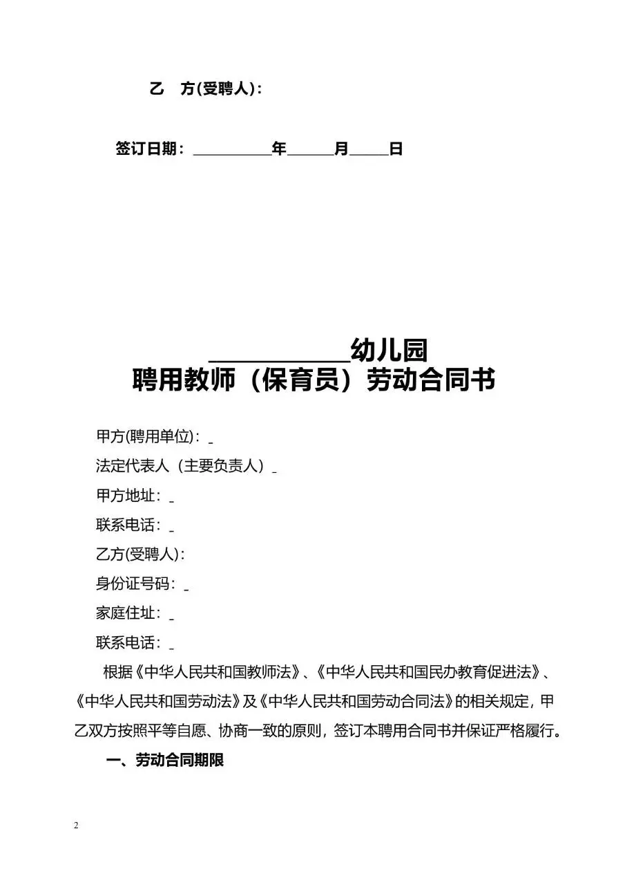 通用标准企业员工劳动合同书正式签署文档模板 - 第2页