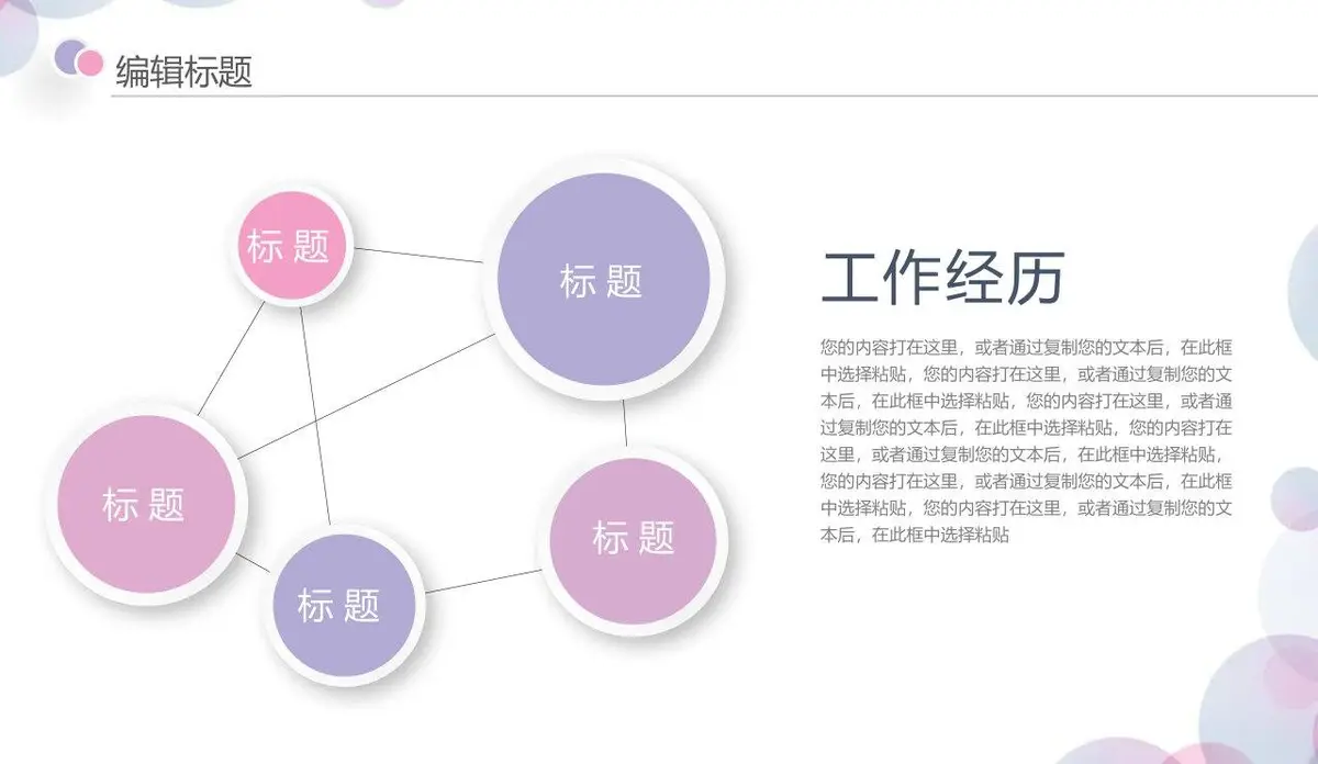清新简约个人简历PPT模板 - 第7页