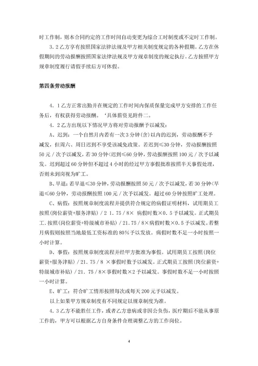 教师专用标准劳动合同书Word文档模板 - 第4页