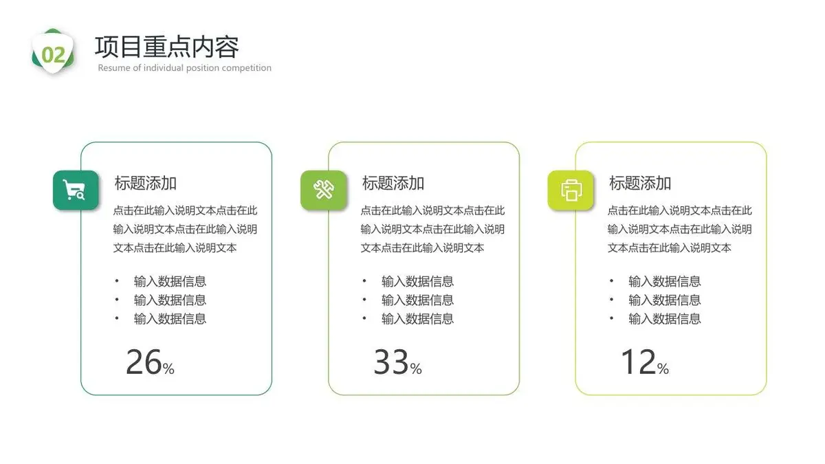 简约个人岗位竞聘简历PPT - 第12页