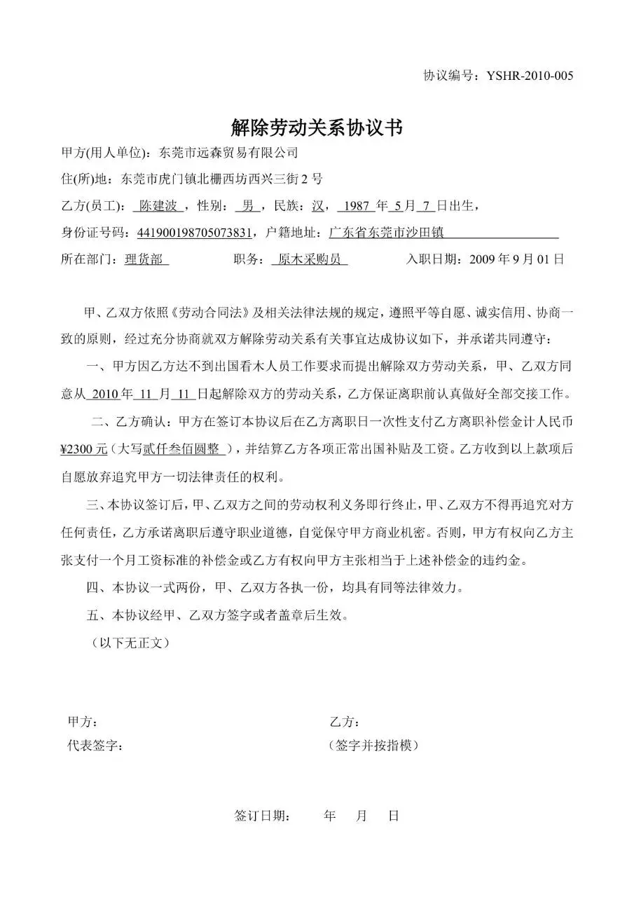 解除劳动关系协议书标准劳动合同文书模板 - 第5页