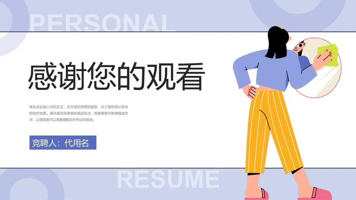 个人简历竞聘PPT模板 - 第15页