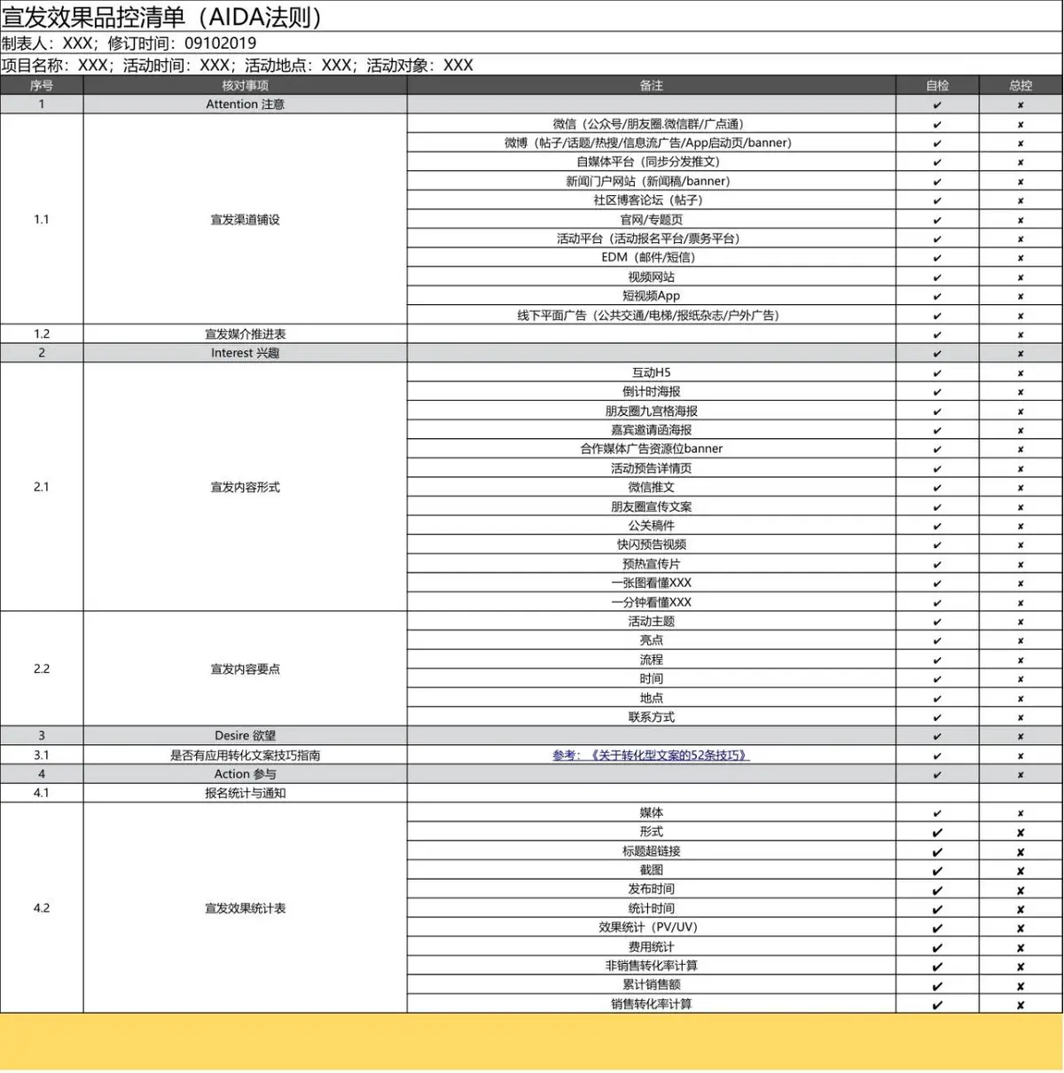 项目需求品控清单Excel表格 活动项目全流程需求核对登记模板 - 第8页
