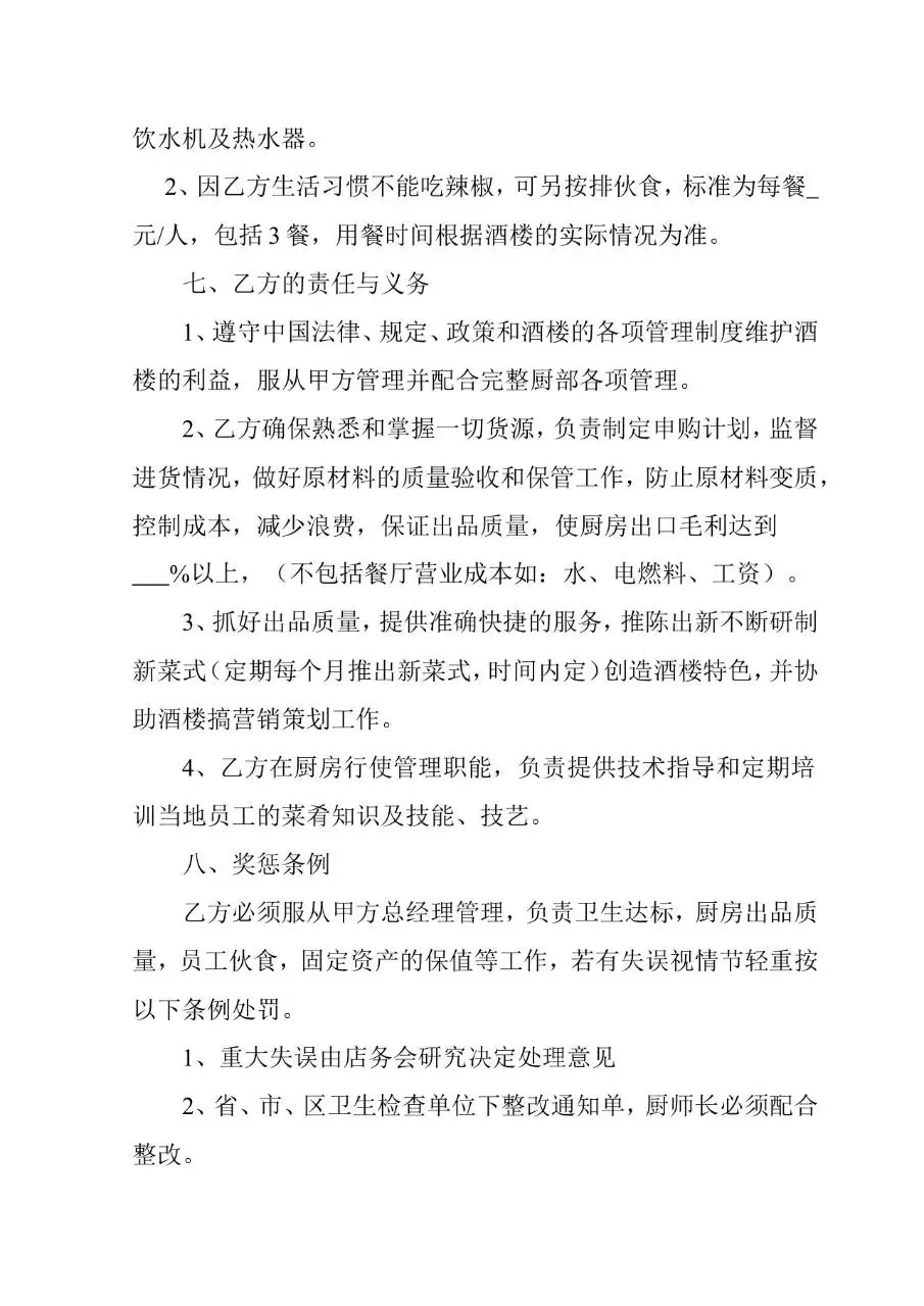 行政总厨岗位劳动合同书标准模板 适用于餐饮酒楼后厨用工签约 - 第3页