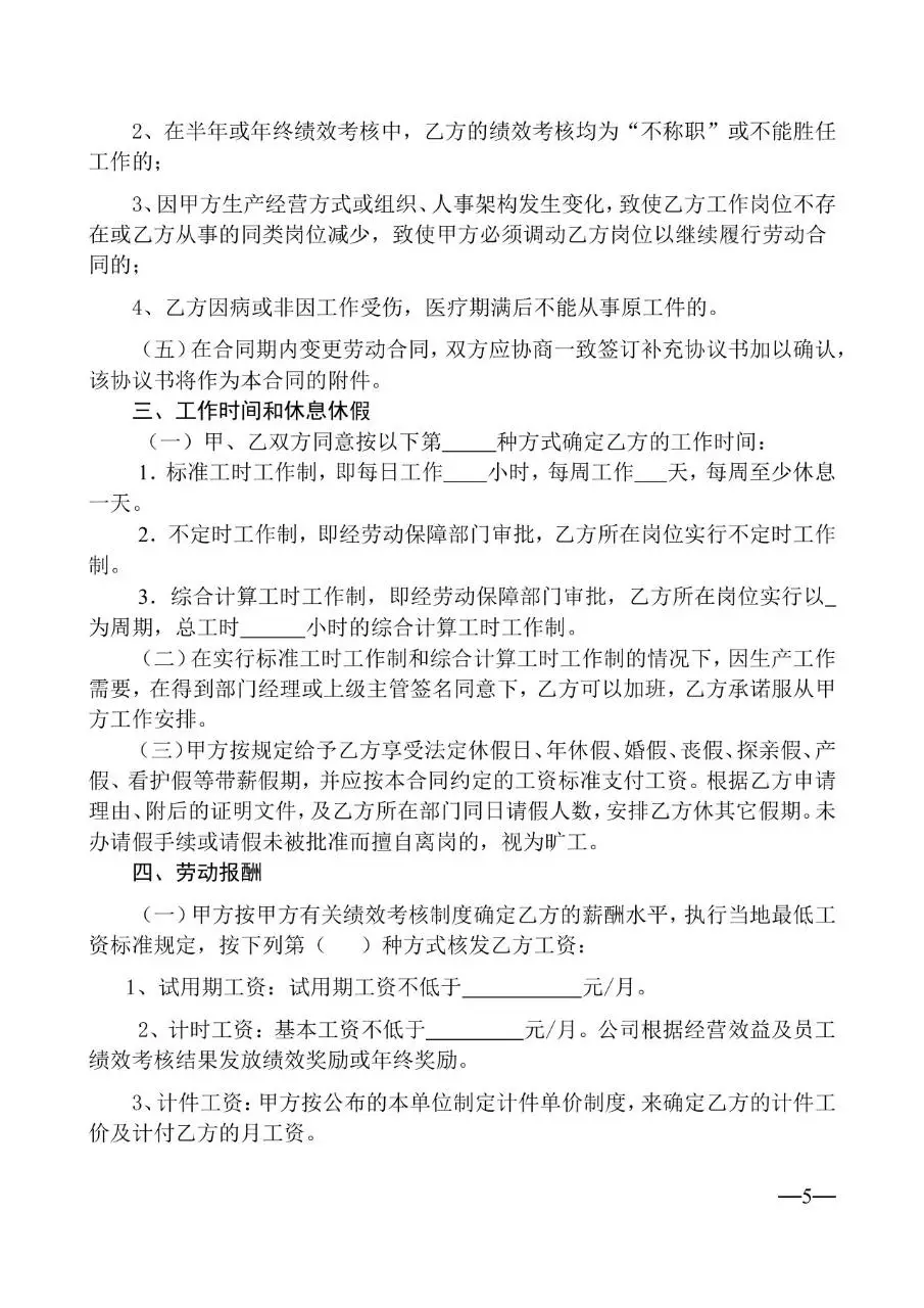 通用企业员工正式劳动合同标准模板DOCX文档 - 第5页