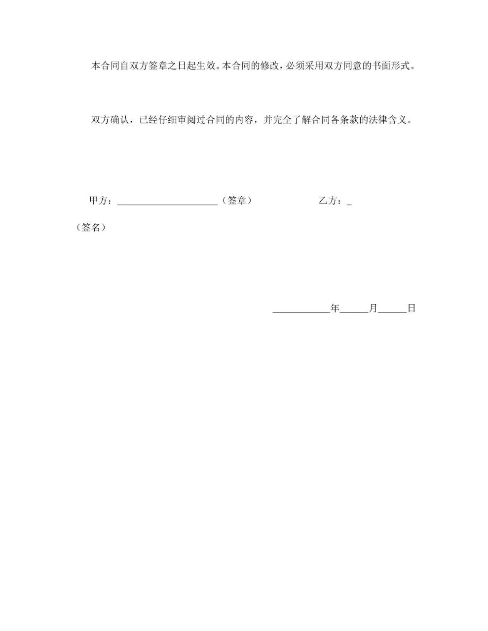 竞业限制合同标准Word文档模板 适用于企业与员工签订合规竞业协议 - 第3页