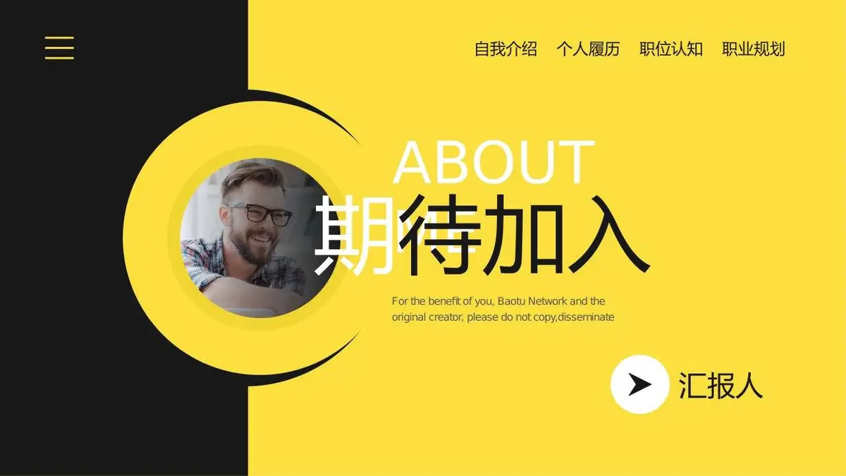 黄黑简约个人简历求职竞聘自我介绍PPT模板 - 第25页