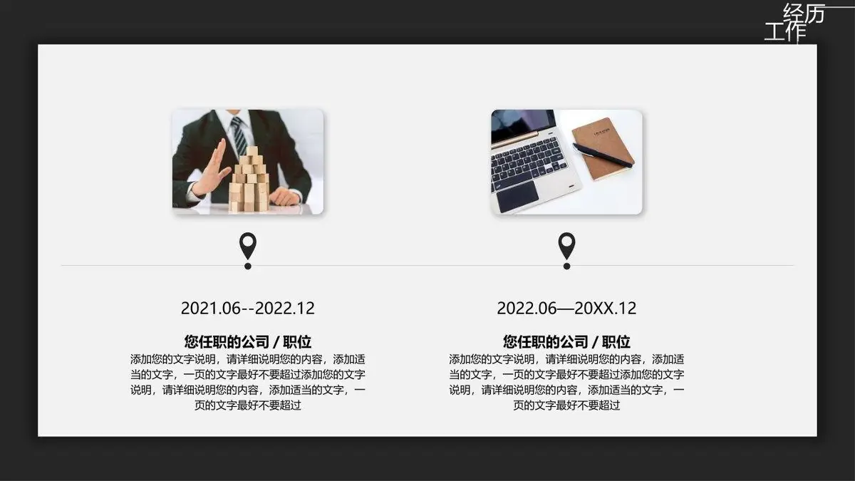 简约黑白风求职简历个人求职应聘个人介绍通用模板 - 第11页