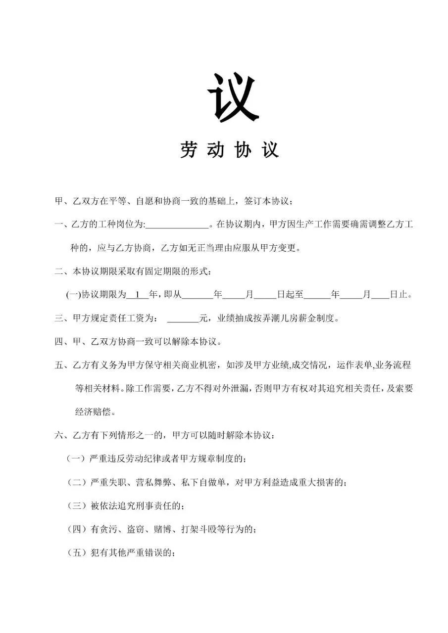 企业员工劳动协议标准正式合同文档模板 - 第2页