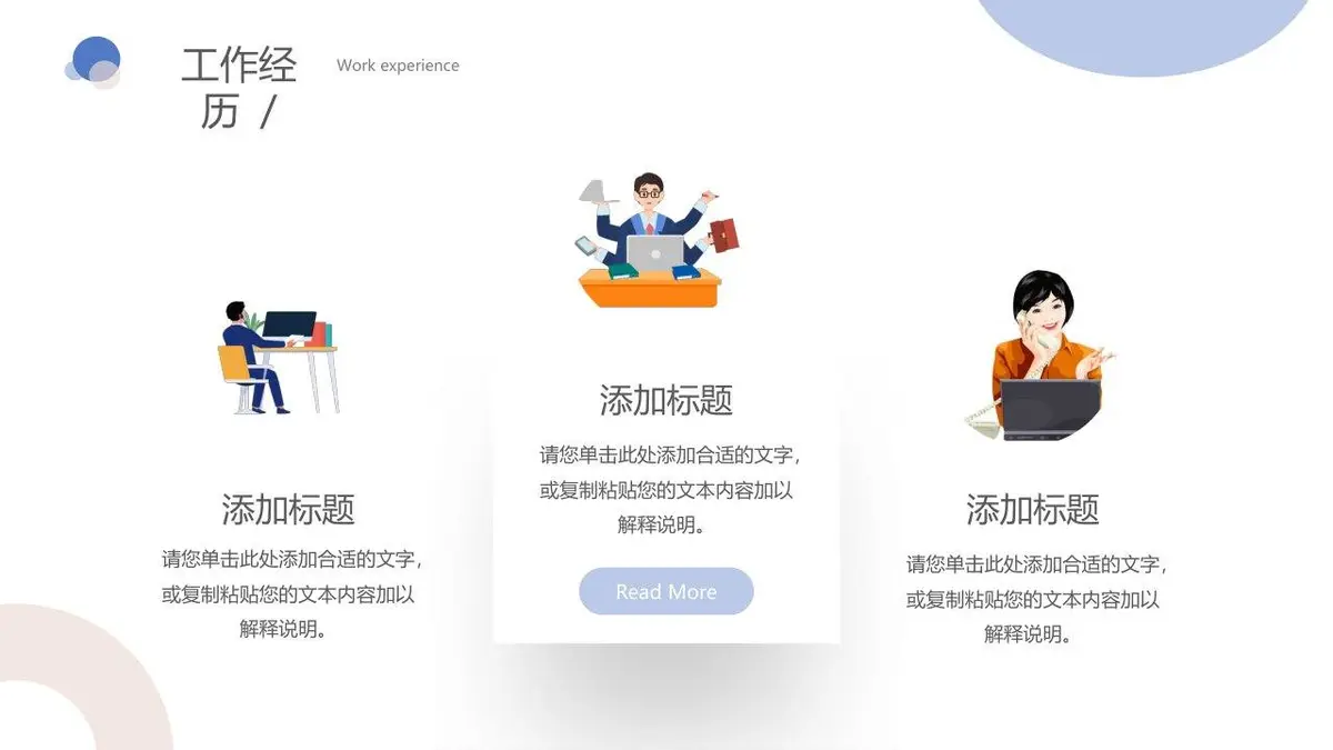 简约卡通风个人简历PPT模板 - 第17页