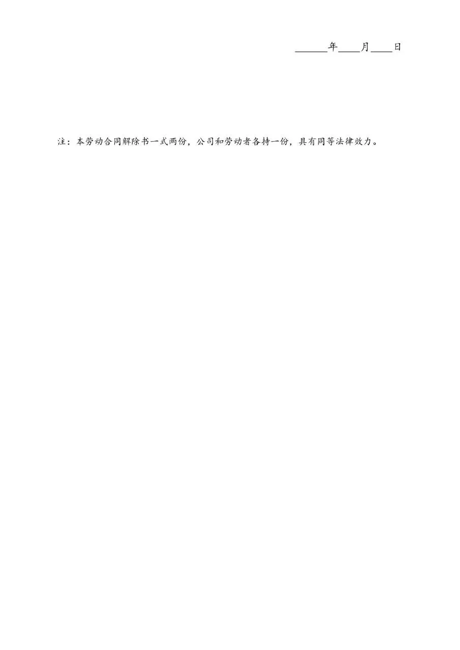 解除劳动合同通知书A版标准办公文档模板 - 第2页