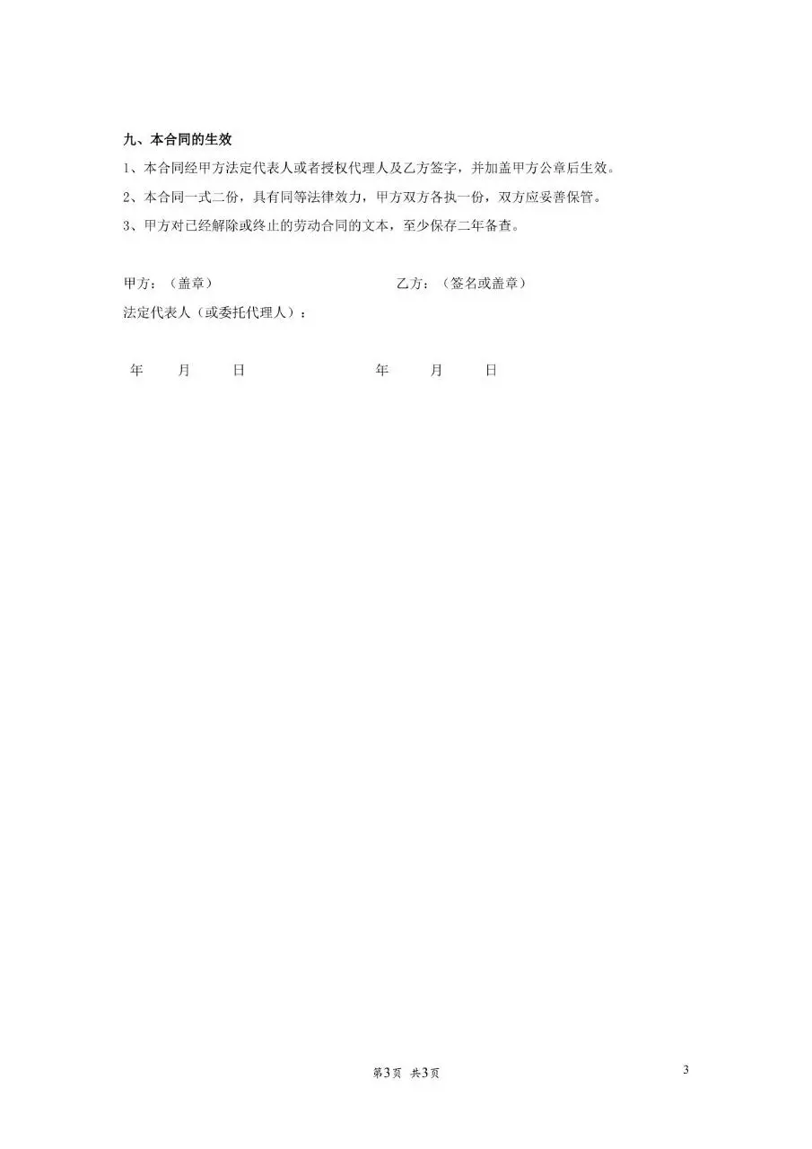 实习期劳动合同书标准模板 适用于企业与实习人员签订合规劳务协议文档 - 第3页