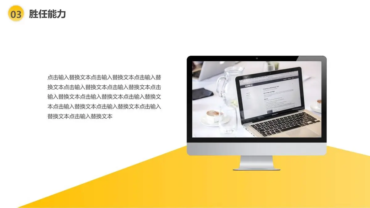 简约个人简历竞聘PPT模板 - 第15页