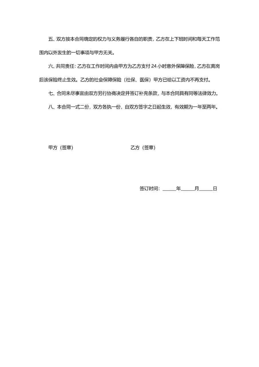 乘务员聘用合同标准文档模板 适用于道路旅客运输企业乘务员雇佣签约场景 - 第5页