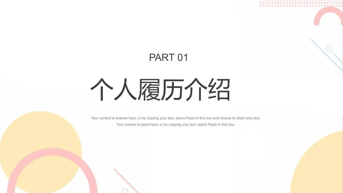 马卡龙清新简约个人简历求职竞聘通用PPT模板 - 第3页