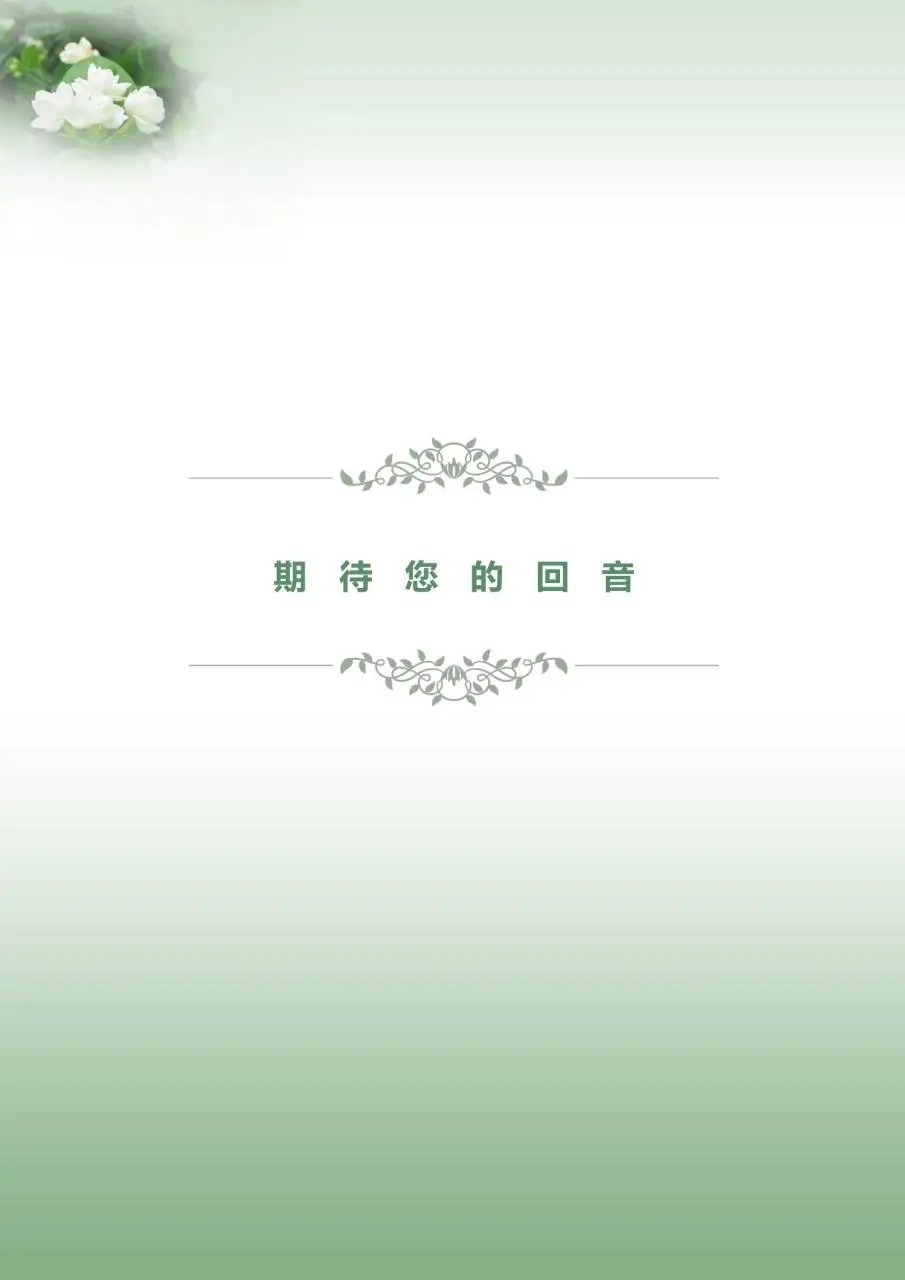 绿色清新圣洁天使医护护理专业个人求职简历Word模板 - 第4页