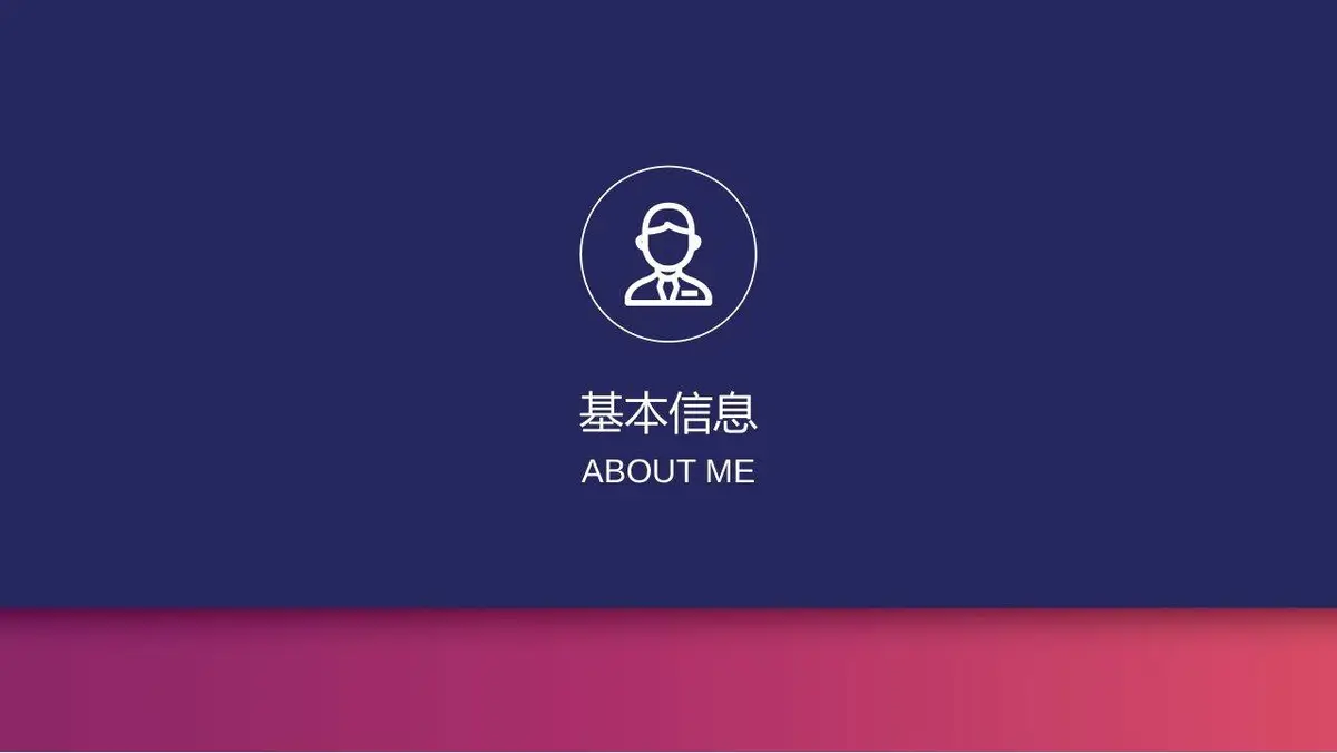 个人简历求职面试通用PPT模板 - 第3页
